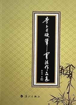 Amazon.com: 100% brand new R Li Yuxing Pen Calligraphy